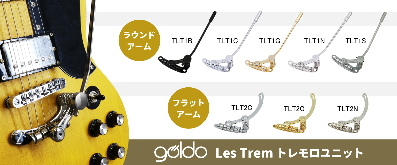 Les Trem トレモロユニット