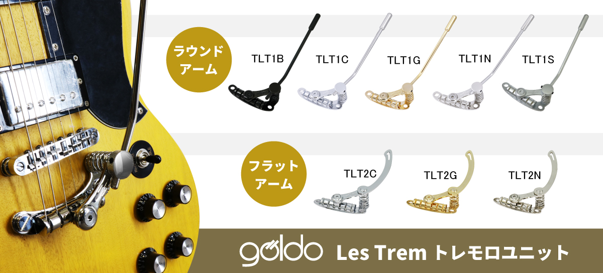 Les Trem トレモロユニットのご紹介！ | HOSCO